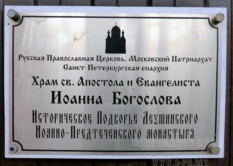 Храм святого апостола и евангелиста Иоанна Богослова. Санкт-Петербург. Лучшие фотографии церквей и соборов на сайте S-Pb.Biz.