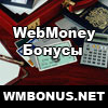 ��� ����� - ������ ���������� WebMoney ������� � ��������. ���������� � �������� � �������� ���������� ������. ��� � ������������ � ���� ��������.