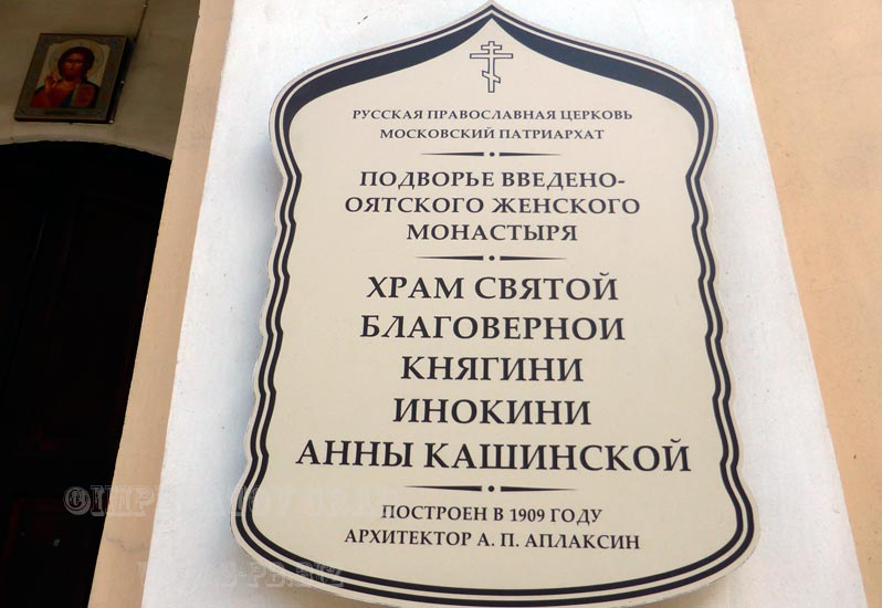 Подворье Введено-Оятского женского монастыря. Храм святой благоверной княгини инокини Анны Кашинской. Санкт-Петербург. Лучшие фотографии церквей и соборов на сайте S-Pb.Biz.